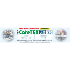 第10回 CareTEX大阪’25
