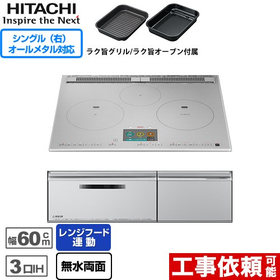 日立 HT-N2000STF-S IHクッキングヒーター
