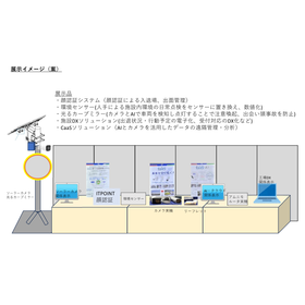 ICT Expo 2026 in 山口　（今年度の展示予定）