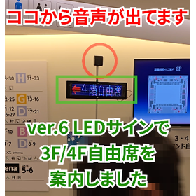 光るプラカードver.6 LEDサインタイプと案内スピーカーの組み合わせ