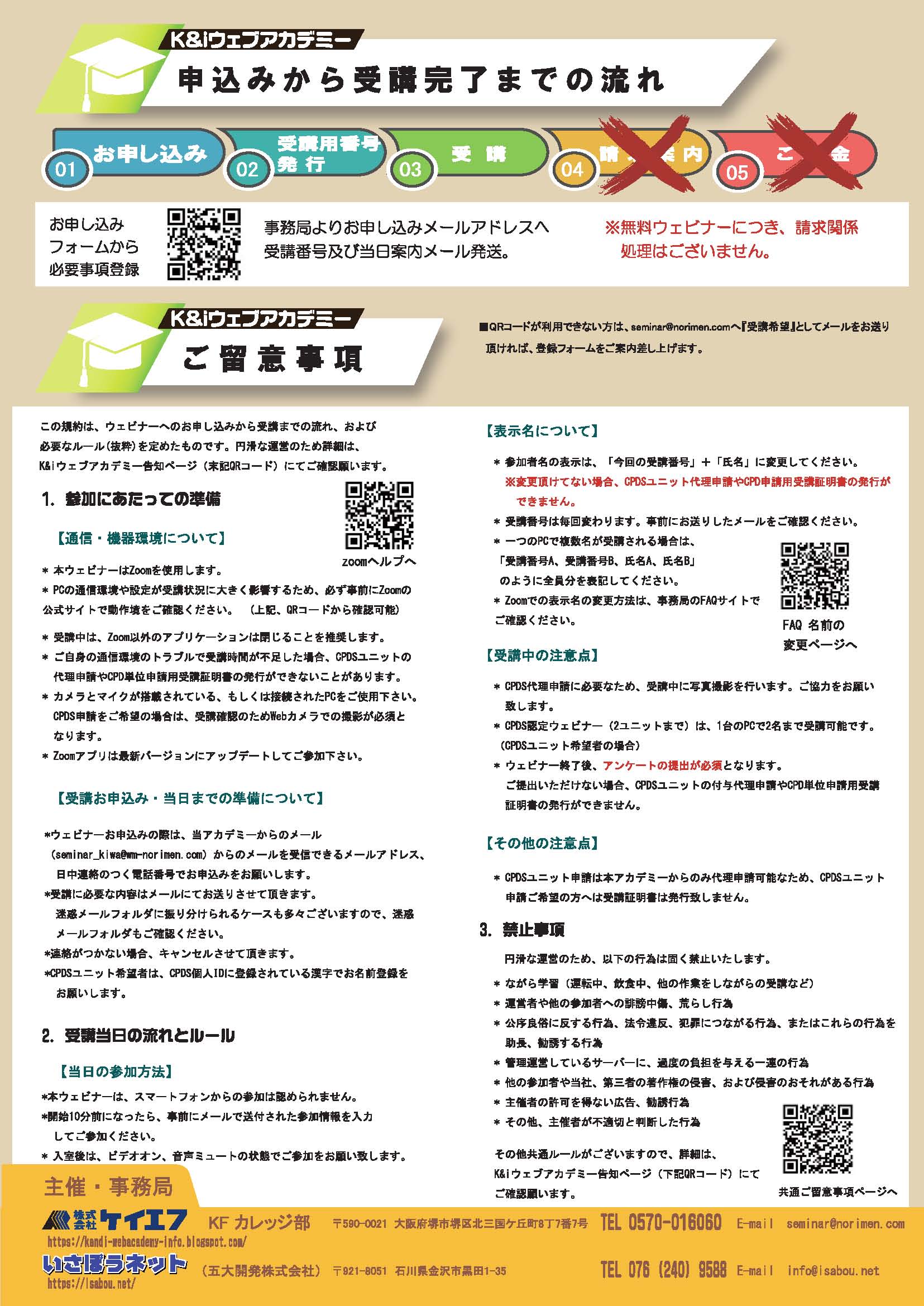 お知らせ】第58回ウェビナー、受講者募集を開始しました。 | ケイエフ
