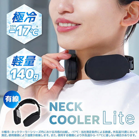 ネッククーラーLite