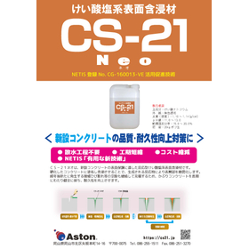 CS-21ネオ　リーフレット