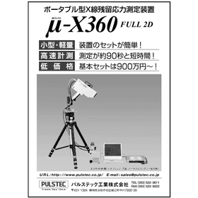 Ｘ線残留応力測定装置