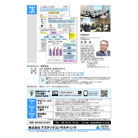 アステック経営トップセミナー