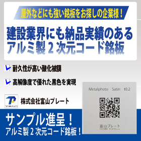 メタルフォトサンプル進呈