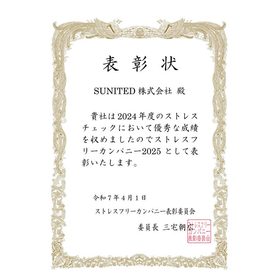 Stress-Free Company 2025_Award Certificate