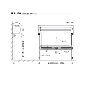 間仕区ロール_図面イメージ
