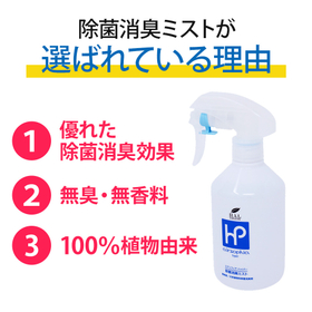 【代替商品】除菌消臭ミスト