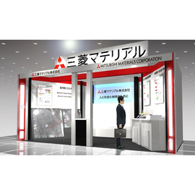 Mitsubishi Materials New Functional Materials Exhibition Booth