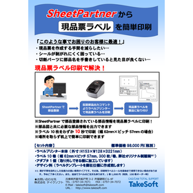 現品票ラベルを簡単印刷！