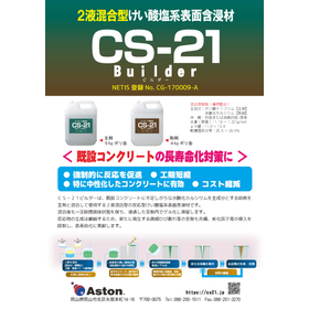 リーフレット　CS-21ビルダー