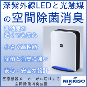 深紫外線LED空間除菌消臭装置Aeropure series S（8畳用）