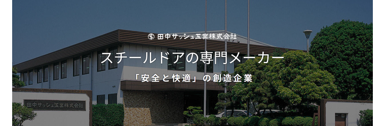イプ-1373212_田中サッシュ工業株式会社.png