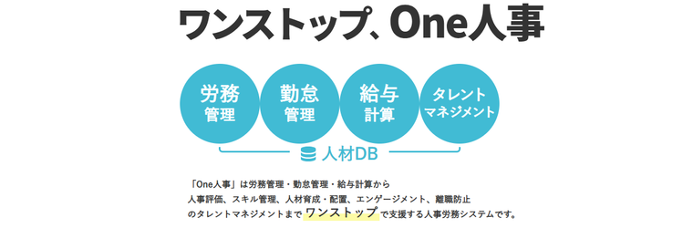 One人事様 特設サイト画像.png