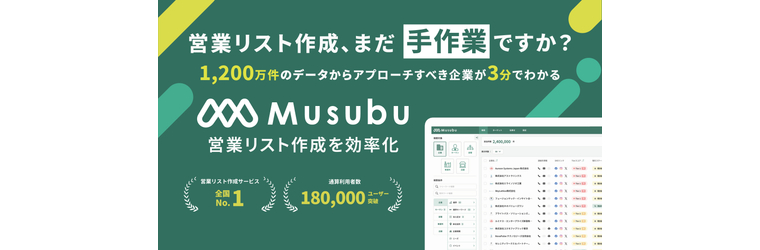 Musubuバナー.jpg