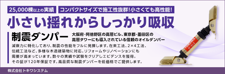 tokiwa-system_760_250_2000151.png