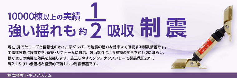 特設メイン画像_株式会社トキワシステム様.jpg