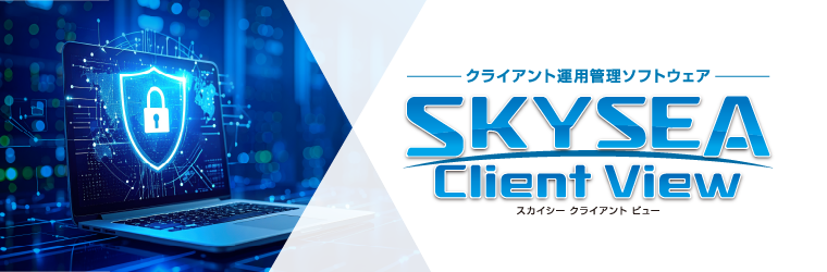 03_SKYSEA_イプロス様Webサイト用バナー.png