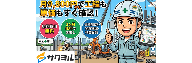 サクミル_イラスト_工程も原価もすぐ確認_1200628 (1).jpg