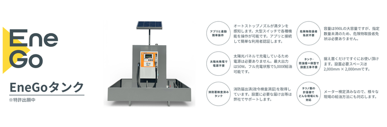 EneGoタンクバナー.png