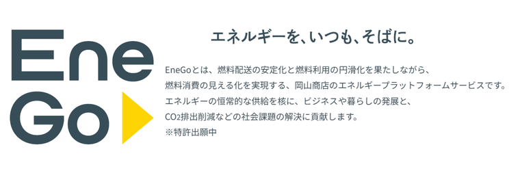 EneGoバナー.png