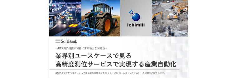 ichimill_業界別ユースケース.jpg