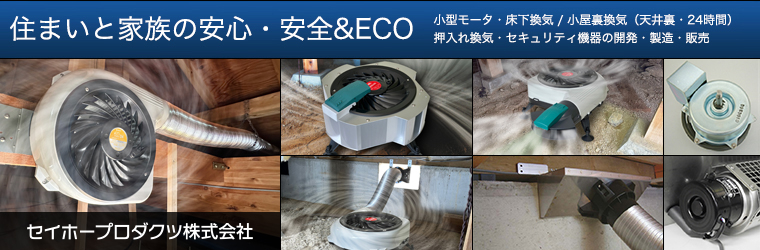 セイホープロダクツ特設サイトTOP.jpg