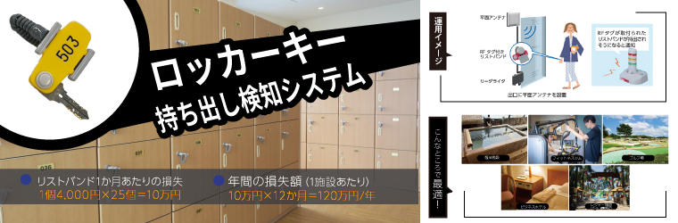 ロッカーキー持ち出し検知システム_特設ページ.jpg