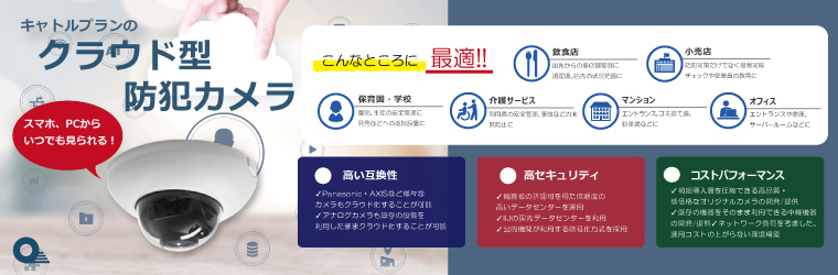 イプロス_クラウドカメラ_特設ページ.jpg