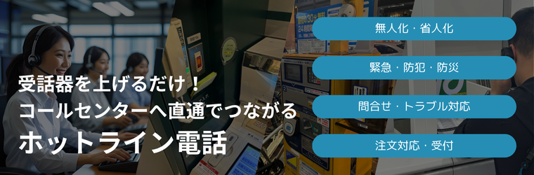 ホットラインソリューション (1).png