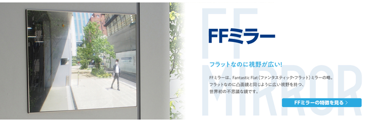 ffmirror_pc1111.jpg
