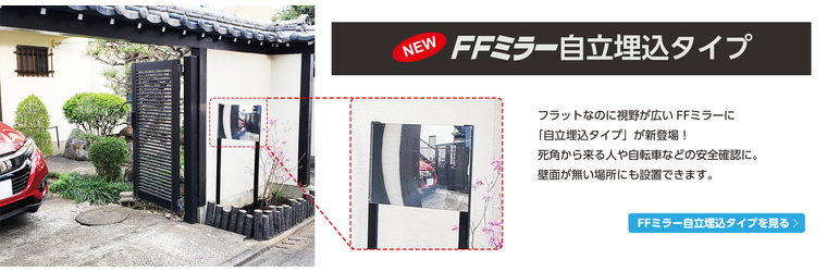 ffmirrorjiritsu_pc.jpg