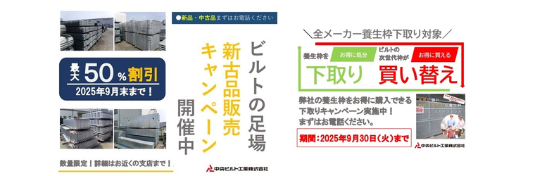 新古品販売キャンペーン情報.jpg