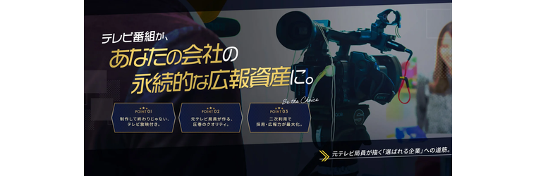 株式会社TMエンタープライズ様 特設サイト画像2.png