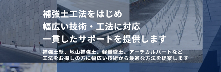 ヒロセ補強土株式会社様画像?.png