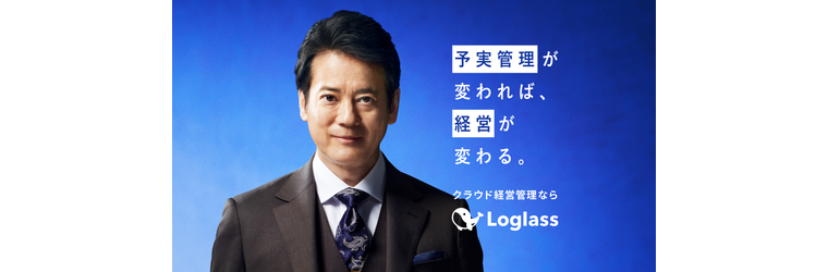 Loglass経営管理.png