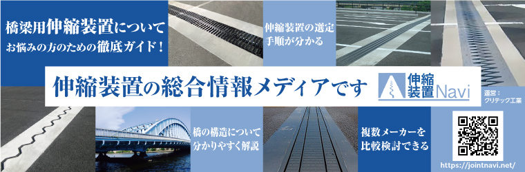 イプロス 特設サイト ヘッダー 伸縮装置Navi.jpg