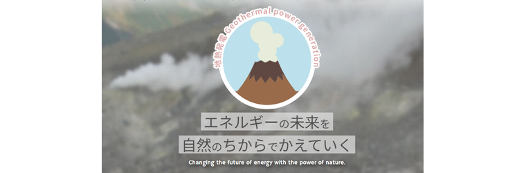 イワテック?地熱.png