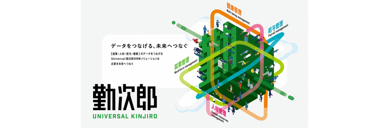 勤次郎_サイトトップイメージ_20260123暫定_ol_アートボード 1.png