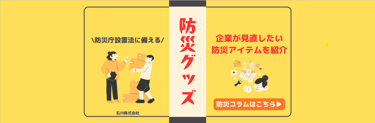 防災グッズ760.png