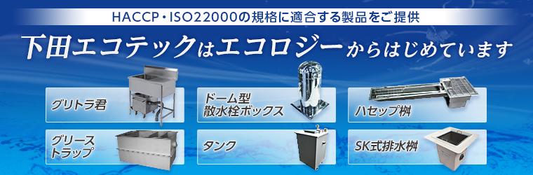 下田エコテック　SESL251　750H 下田エコテック SESL251 100H