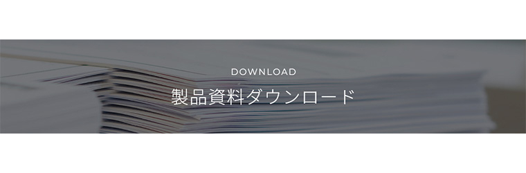 資料ダウンロード.jpg
