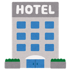 ホテル・ 旅館向け