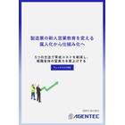 当社のホワイトペーパーをご紹介いたします。