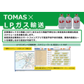 LPガス輸送