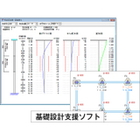 構造計算ソフト(Super Buildシリーズ)