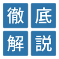 LINKEY徹底解説