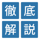 LINKEY徹底解説