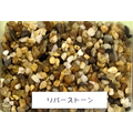 選べる天然石【リバーストーン】